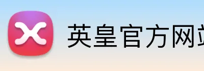 英皇官方网站 Logo